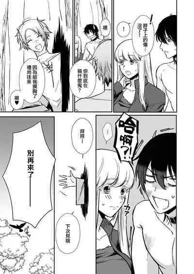 [Inuta kan ko] tensei-sakide wa mobu akuma to sekkusu shinai to ikinokoremasen! | 重生之不和恶魔做就无法生存！1-3 [Chinese] [莉赛特汉化组]