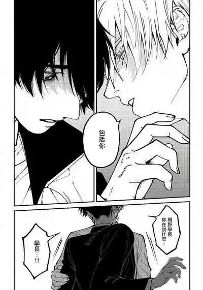 [Nagisa Eiji] Shitto wa Ai wo Kumoraseru | 嫉妒让爱蒙上阴翳 Ch. 1-7 + 番外 [Chinese] [冒险者公会] [Digital]