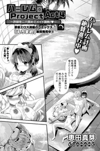 [Eda Mame] Harem ☆ Project Ch. 1-4