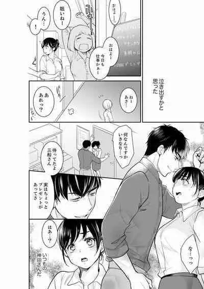 [Toiro] Anata no Otto, Netotte masu. ~Shinya no Esthe de Nurunuru Sounyuu 21-38