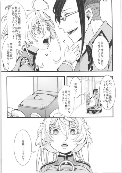 Tanya-chan Matomemashita. 2