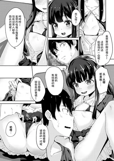 Kuroki Houjou no Youjoshin to Kotowari ga Takimono