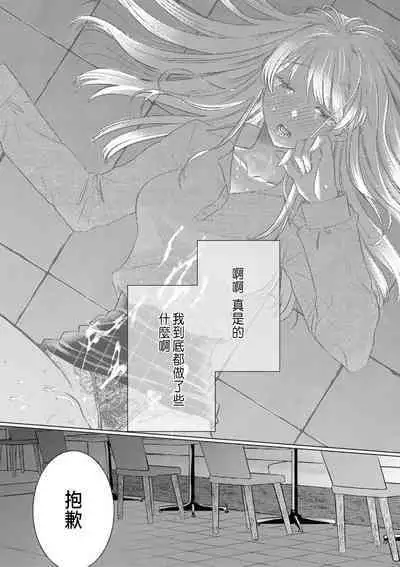 Daisuki na Hito nanoni SeFri Keiyaku Musunjaimashita... Ch.1-8 | 明明是最喜歡的人卻結下了炮友契約...