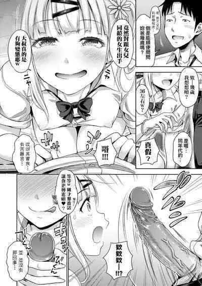 Papakatsu! Moshi Papakatsu Aite ga Jitsu wa Zenin Musume no Tomodachi to Hensou shita Musume Dattara - 啪啪幹活！ 如果爸爸活的對象其實都是女兒找閨蜜故意變裝上門的女生