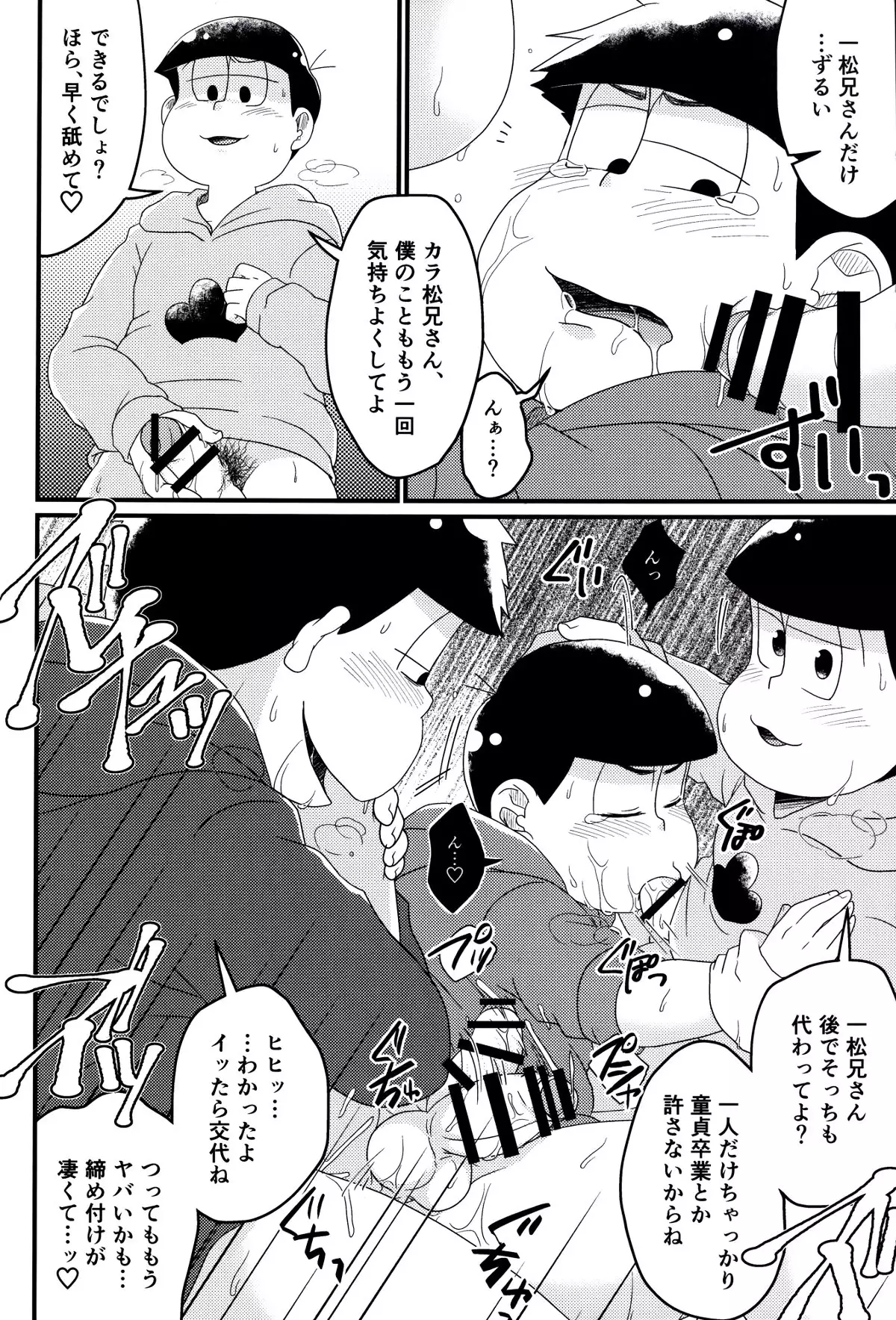 Matsuno-ka jinan no saimin choukyouki
