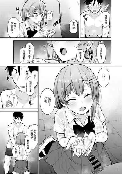 [Azuse] SotsuAl Cameraman toshite Ichinenkan Joshikou no Event e Doukou Suru Koto ni Natta Hanashi Ch.1-5 [Chinese] [裸單騎漢化]