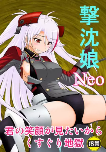 [Asanoya (Kittsu)] SHIZUMUSU Neo (Azur Lane) [Digital]