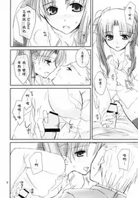 (C66) [Happy Water (Kizaki Yuuri)] Restraint. (Fate/stay night) [Chinese] [wl00314824個人漢化]