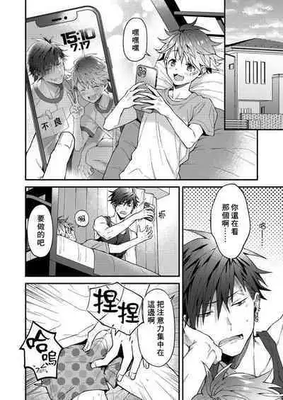 Kotarou-kun to Yankee Senpai | 小太郎君与不良前辈