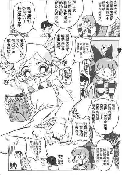 (C71) [e649ne (THE FALL GUY)] Amashuu NO Pant Taterooru Z (Demashita! Powerpuff Girls Z) [Chinese] [牛肝菌汉化]