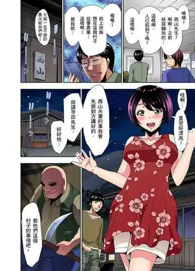 [Aoi Shou] Rinkan Gou ~ Netori Muhou Chitai | 林間鄉～戴綠帽無法地帶 Ch.1-7 [Chinese]