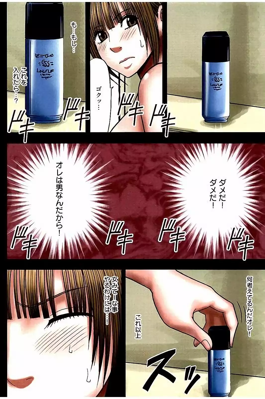 Virgin Change Full Color Kanzenban