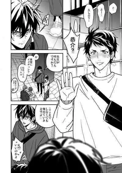 Yuutousei ha Kuzu no Kyoiku wo Owaritakunai