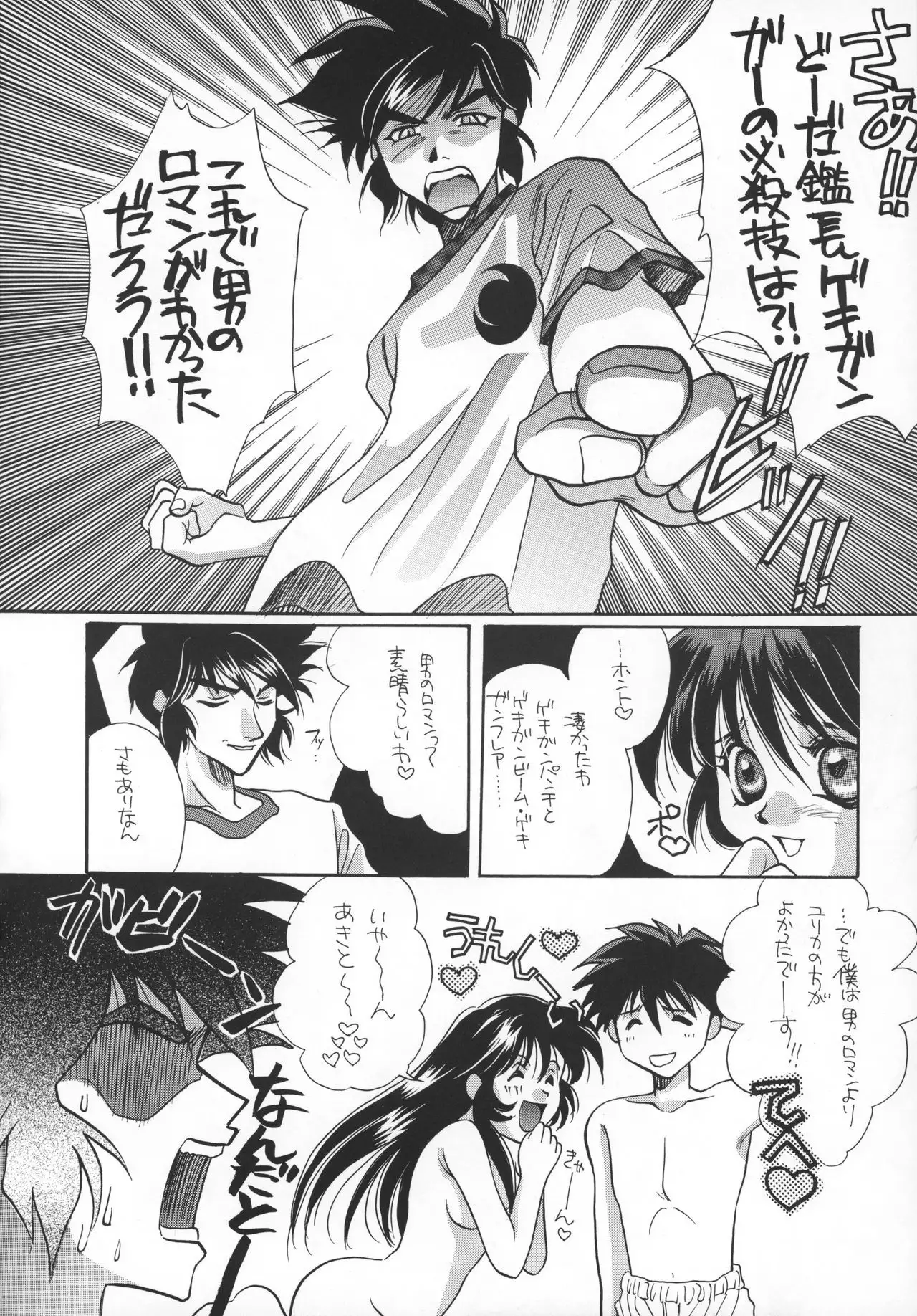 Koi no Ryuusei Vugi
