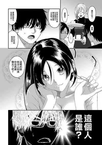 Itaiamai | 痛苦的甜蜜 Ch. 1-16