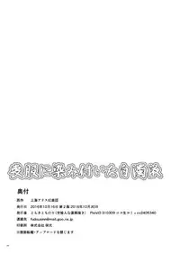 [Yosutebito na Mangakaki (Tomoki Tomonori)] Mohuku ni Shimitsuita Hakudakueki (Touhou Project) [Digital]
