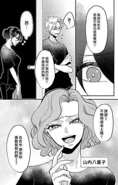 [Mucco] Kare no Namida ni Nurasarete Nana-san wa Mesomeso Danshi ni Osowaretai! | 败在他的眼泪攻势下 奈奈大小姐想被哭唧唧的男子推倒！ 1-6 [Chinese] [莉赛特汉化组]