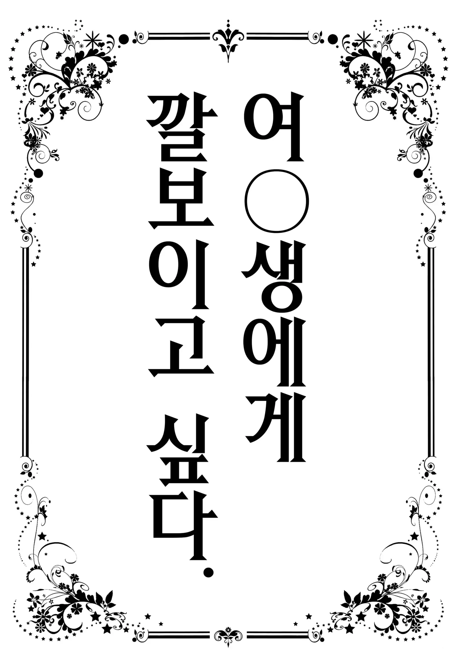 Tosei Soudanshitsu | 토정 상담실