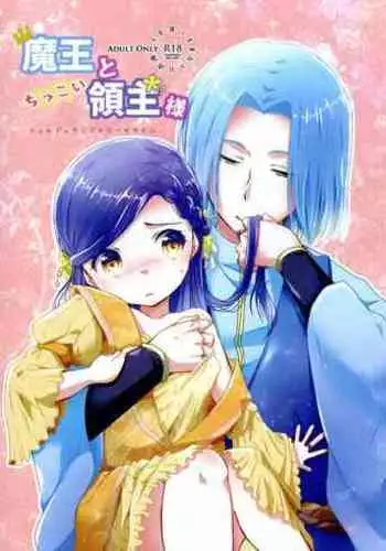 Hajimete no Gekokujou | 第一次的下克上——软萌妻子与精英丈夫