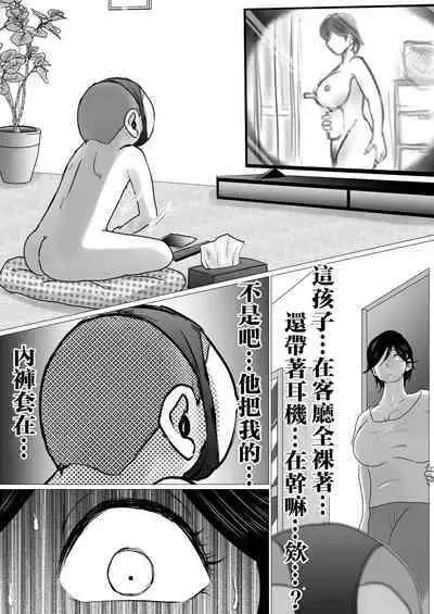 kaa tyan、 kanraku～ bousou suru musuko no seiyoku wo mi wo tei si te u ke to me ta kekka…～ | 攻陷母親。挺身而出，承受兒子那暴走的性慾，結果就是...~