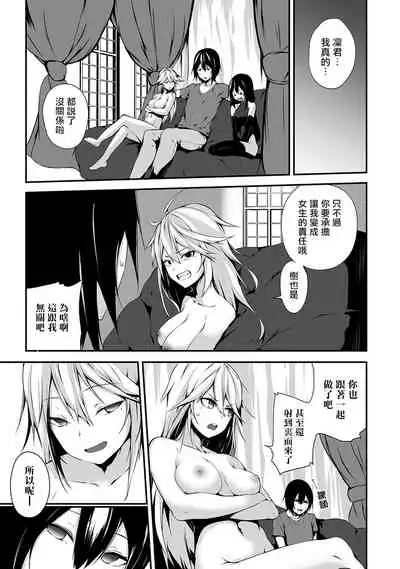 [Yukisaki MIALE] Ore wa Kyou kara Cinderella Aite wa Otoko. Ore wa Onna!? Ch. 8 (COMIC Ananga Ranga Vol. 39) [Chinese] [熊崎玉子汉化组]