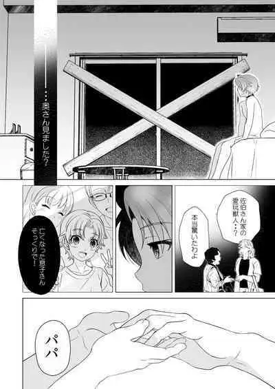 Aigan Juujin Side Rio - I Want to Be Loved by You.