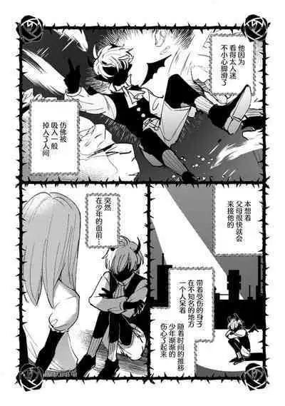 [Shirahareba] makai no ōji-sama ni yonayona kyūai ( ※ junjō) sa rete imasu | 每夜都在被魔界王子求爱 1 [Chinese] [莉赛特汉化组]