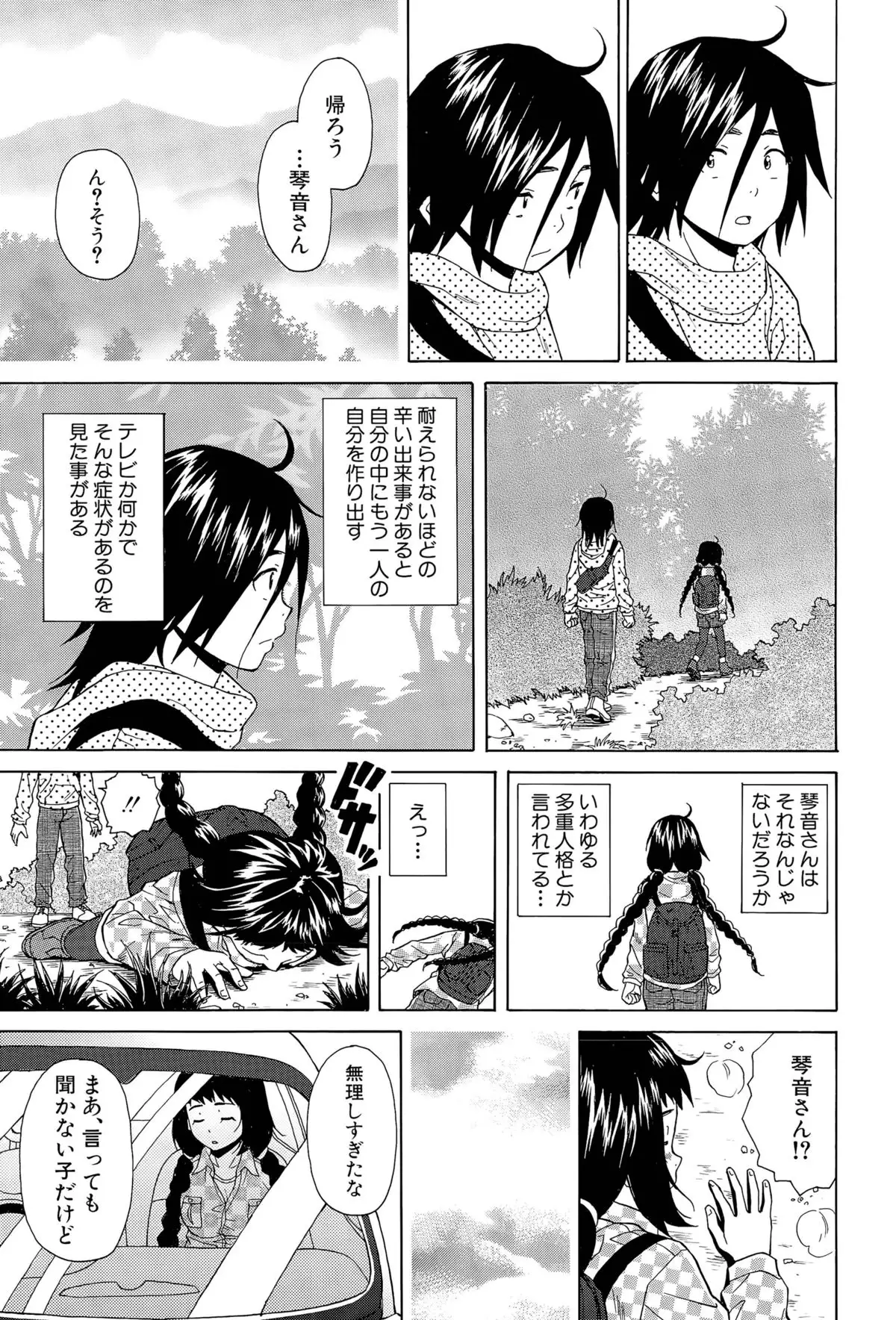 Boku to Kanojo to Yuurei to Ch. 1-4