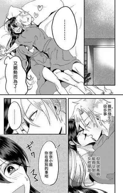 [Mucco] Kare no Namida ni Nurasarete Nana-san wa Mesomeso Danshi ni Osowaretai! | 败在他的眼泪攻势下 奈奈大小姐想被哭唧唧的男子推倒！ 1-9 end [Chinese] [莉赛特汉化组]