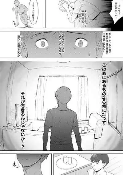 Kimi ga Tonari ni Inai Mirai - A future where you're not next to me