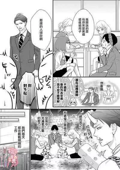 [Morifuji] oni zyousi wo ama ka mi si tara、 sinken kousai hazimari masi ta！？~01-03｜轻咬凶暴上司之后、我们竟然正式交往了！ ？01-03话[中文] [橄榄汉化组]