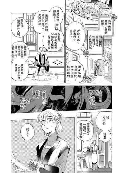 [Nido neru] itsuwari no hanayome wa chōai sa reru unmeideshita ~ reikoku ōji wa kon'ya mo daki tsukusu ~ | 无限宠爱新娘替嫁~冷酷皇子今夜也宠溺入骨~ 1 [Chinese] [莉赛特汉化组]