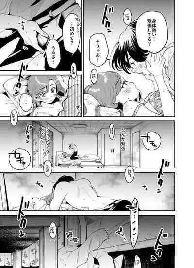 僕と水戸坂は、今日だけ親友じゃない
