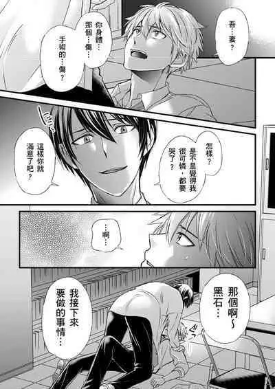 [Inainaka] Shihai sareru no ga Ore no Sei ~Iki kuruu you ni Shitsukerateta Karada~ | 調教遠比想像中更舒服～在他們的調教之下身體止不住高潮～ Ch. 1-10 [Chinese] [Decensored] [Digital]
