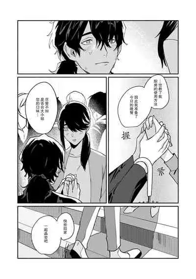 [Yamatomi] Ukiyo Tensei Kawatare Shinjuutan | 浮世轉生 薄暮情亡史 Ch. 1-8 [Chinese] [莉赛特汉化组]