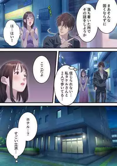 Boku no Saiai no Tsuma ga Bandsman ni DM Nanpa Sarete Assari Netorareta Hanashi