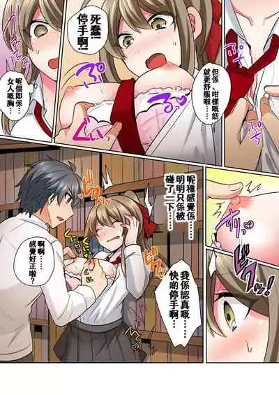 Nyotaika Yankee Danshi! Ijirare Hamerare, Torottoro ☆ 1