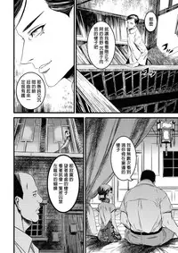 (C91) [Ikujinashi no Fetishist] Mato Shanghai no Shonen (Joker Game) [Chinese] [沒有漢化]