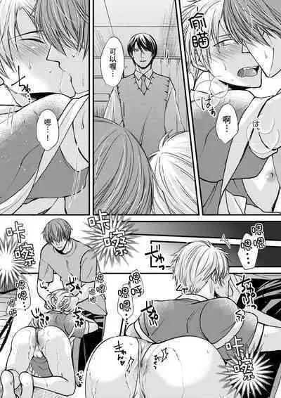 [Inainaka] Shihai sareru no ga Ore no Sei ~Iki kuruu you ni Shitsukerateta Karada~ | 調教遠比想像中更舒服～在他們的調教之下身體止不住高潮～ Ch. 1-11 [Chinese] [Decensored] [Digital]