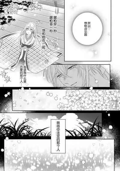 [Hana maruko] Sen koi ~ Chitose ni hitori no bishōjo ni tensei shitanode miyabina ikemen to koi shimasu! | 千恋 ~转生为千年一遇的美少女恋上风雅美男子！~ 1-2 [Chinese] [莉赛特汉化组]