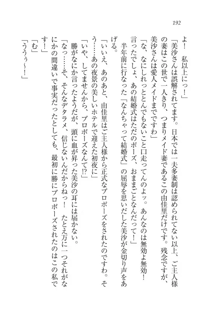 もっとメイドなります!