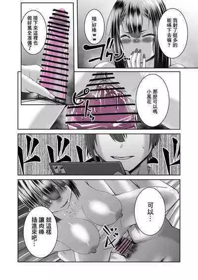 SmaPho no Naka de Kimi wa Shiranai Otoko ni Dakareteru | 手機裡的妳在陌生男人的懷中