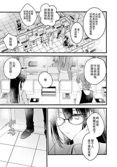 [Cocoa] Kimi no te de kawaiku naritai!~ Jendāresu danshi to no Hna gisō ren'ai ~ | 想要通过你的双手变得可爱！～和无性别男子的H伪装恋爱～: 1-5 [Chinese] [莉赛特汉化组]