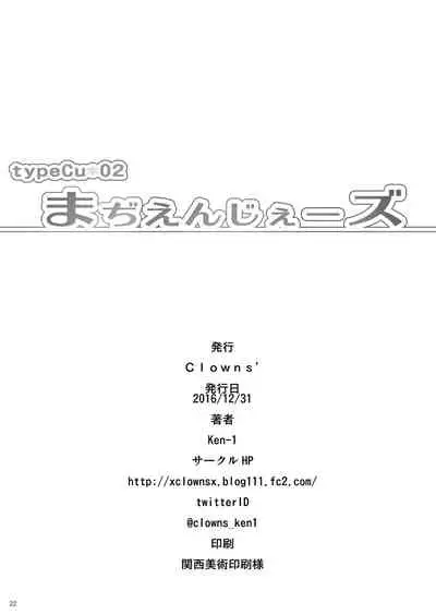 [Clowns' (Ken-1)] typeCu*02 Maji Angels (THE IDOLM@STER CINDERELLA GIRLS) [Chinese] [禁漫漢化組] [Digital]