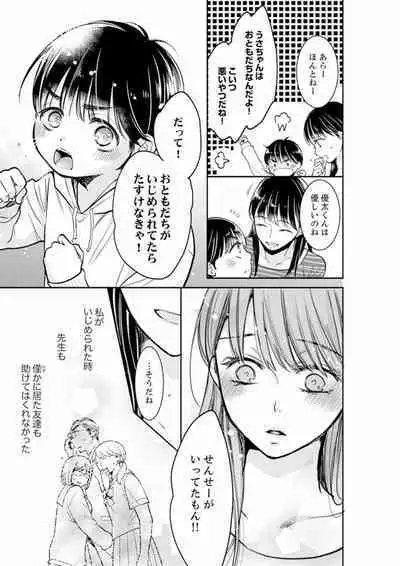 [Toiro] Anata no Otto, Netotte masu. ~Shinya no Esthe de Nurunuru Sounyuu 01-20