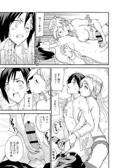僕専属メイドが言うことを聞かない～夜のご奉仕で主従逆転!?～【増量版】