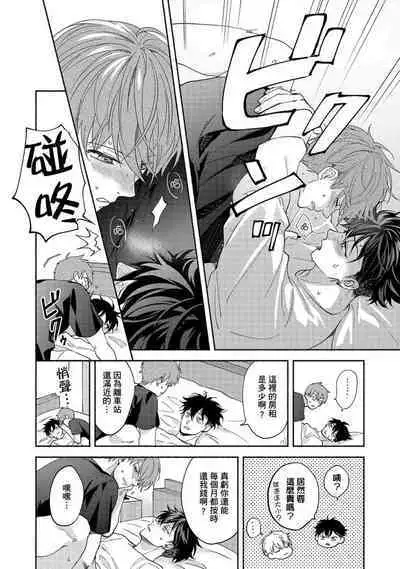 [Sabamiso] Sex Sales Driver Ch.1 - 10 | 送貨員的做愛服務請簽收吧！第1-10话 (G-Lish Comics) [Chinese] [Digital]