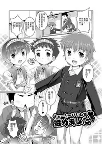 Himitsu no Shounen-dan