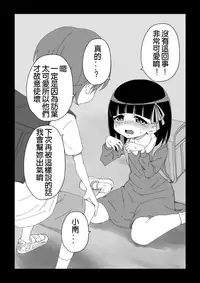 [Ari and Mura] Osananajimi Saimin Choukyou Nikki [Chinese] [37G個人漢化] [Ongoing]