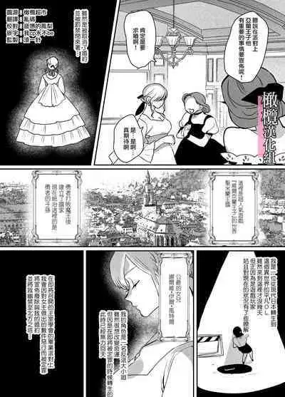 danzai ibento chokuzen no akuyaku reijō ni tensei shita watashi o sukutte kureta no wa, maō no matsueideshita｜在即将被定罪之际转生成为反派大小姐的我